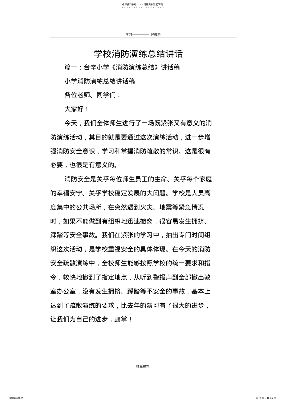 2022年学校消防演练总结讲话教学提纲 .pdf_第2页