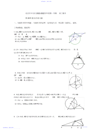 2022年学年-初三数学-圆-综合练习题.docx