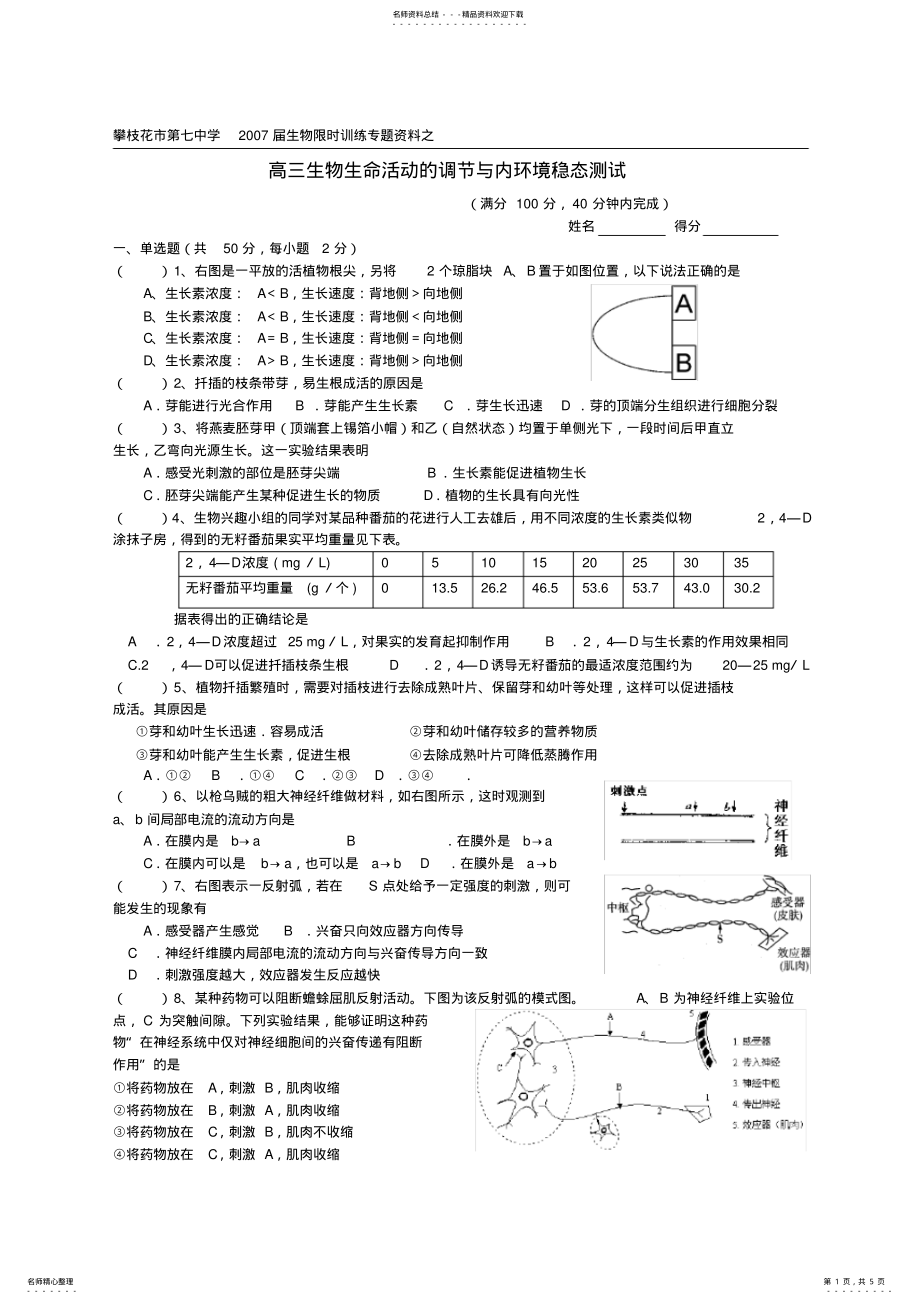 2022年高三生物生命活动的调节测试 .pdf_第1页