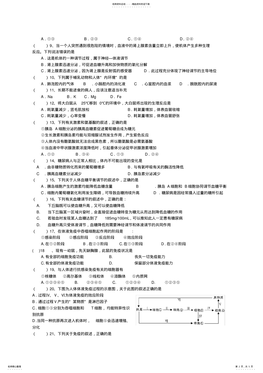 2022年高三生物生命活动的调节测试 .pdf_第2页