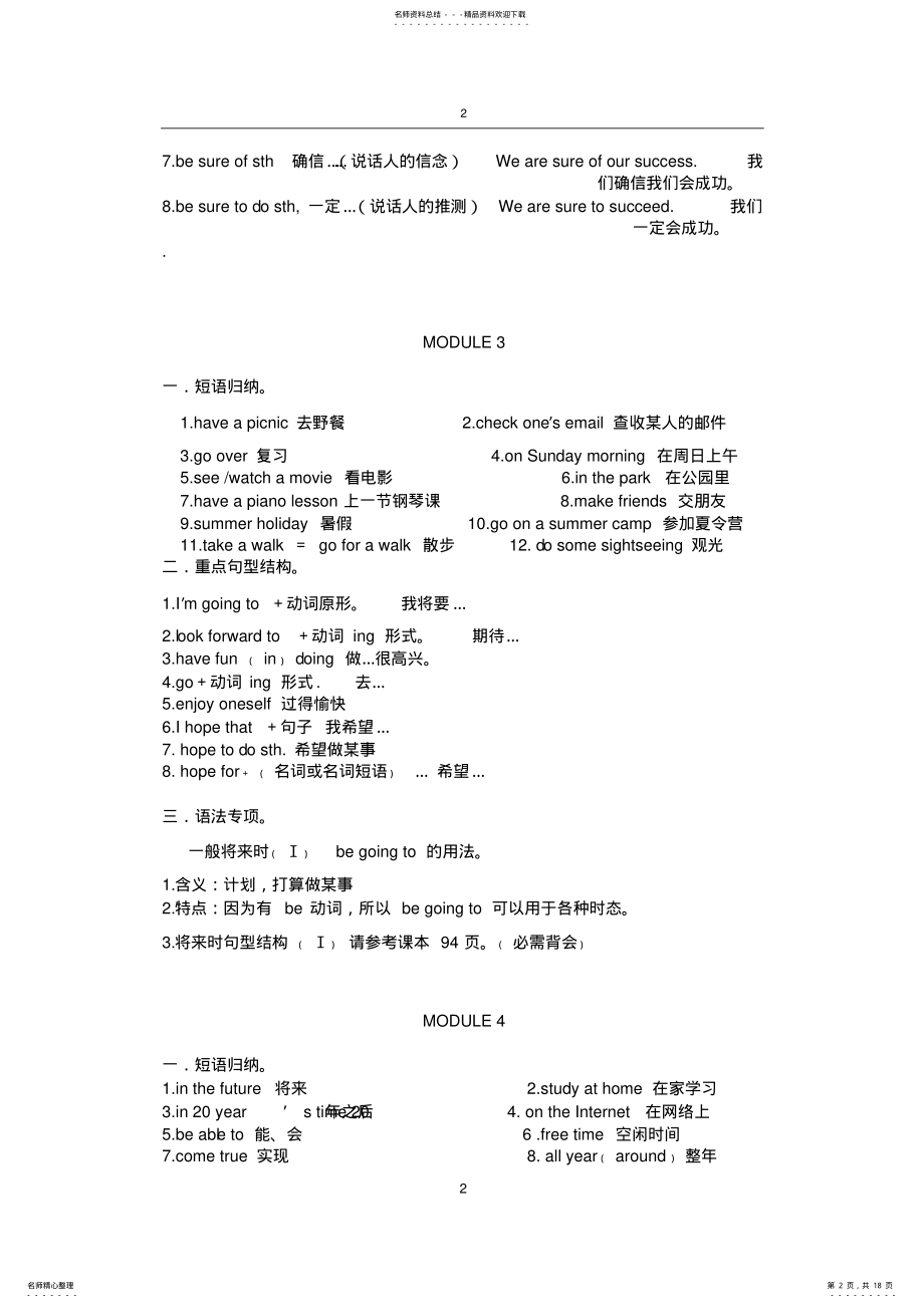 2022年外研版七年级英语英语知识点归纳,推荐文档 .pdf_第2页