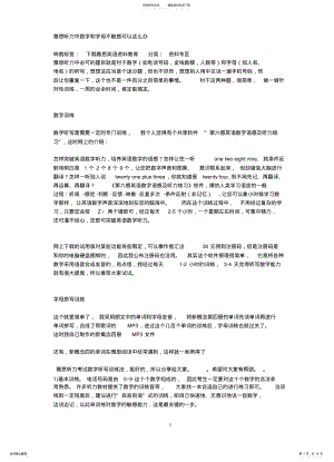 2022年雅思听力中数字和字母不敏感可以这么办 .pdf