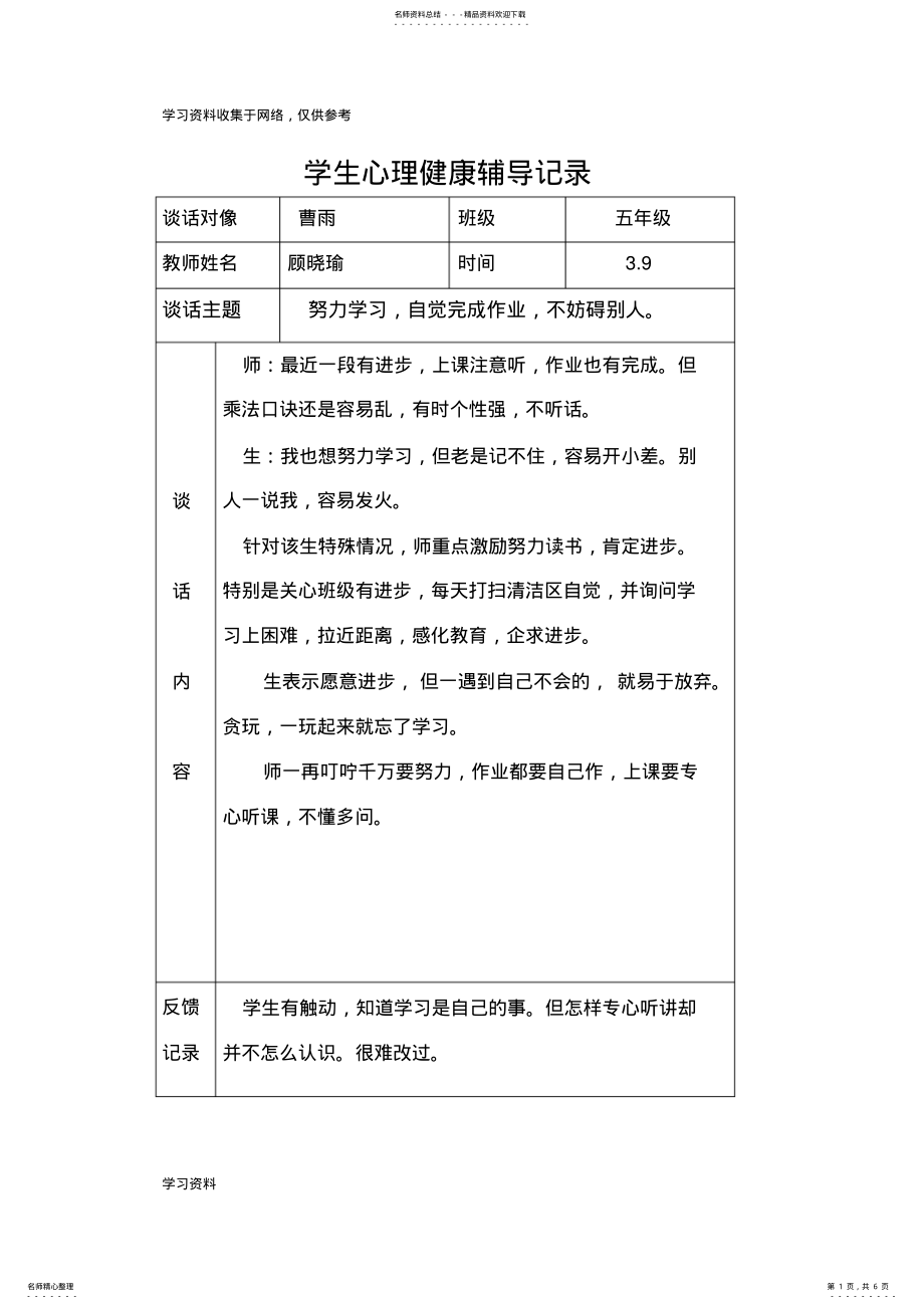 2022年学生心理健康辅导记录 .pdf_第1页