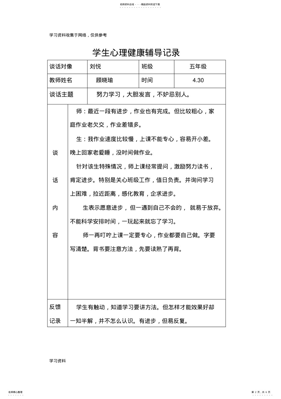 2022年学生心理健康辅导记录 .pdf_第2页