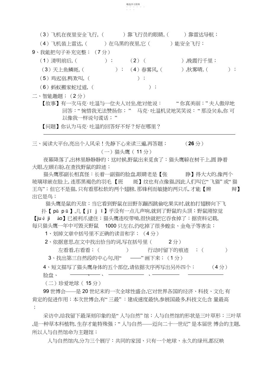 2022年小学四年级语文下册第三单元测试卷.docx_第2页