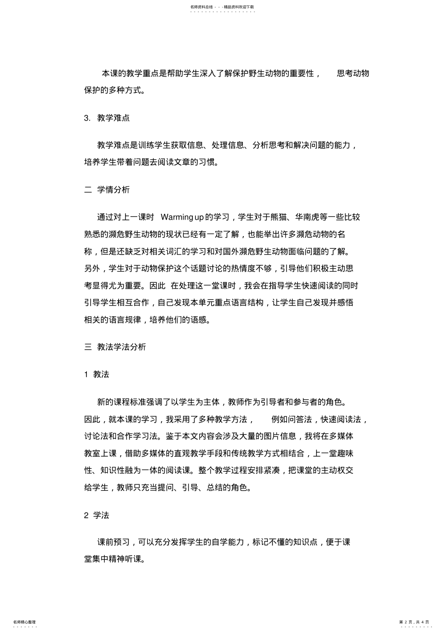 2022年高中人教版英语说课稿 .pdf_第2页