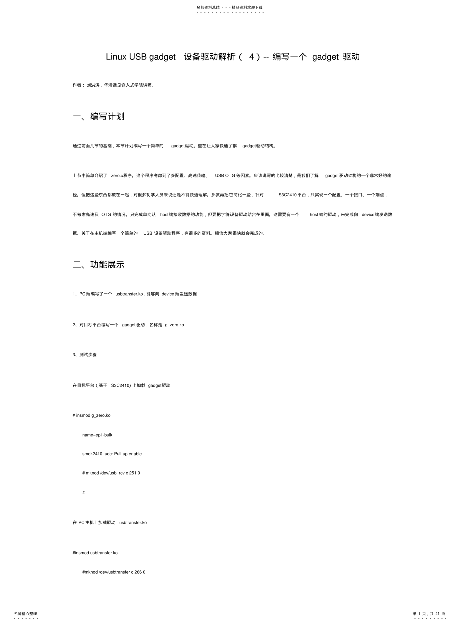 2022年驱动实例 .pdf_第1页