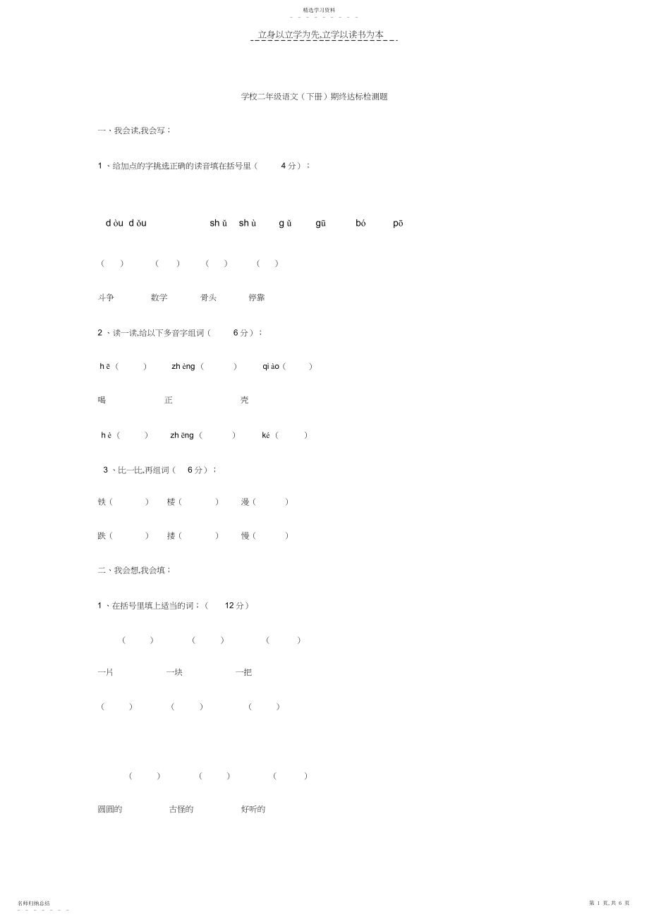 2022年小学二年级语文期终达标检测题.docx_第1页