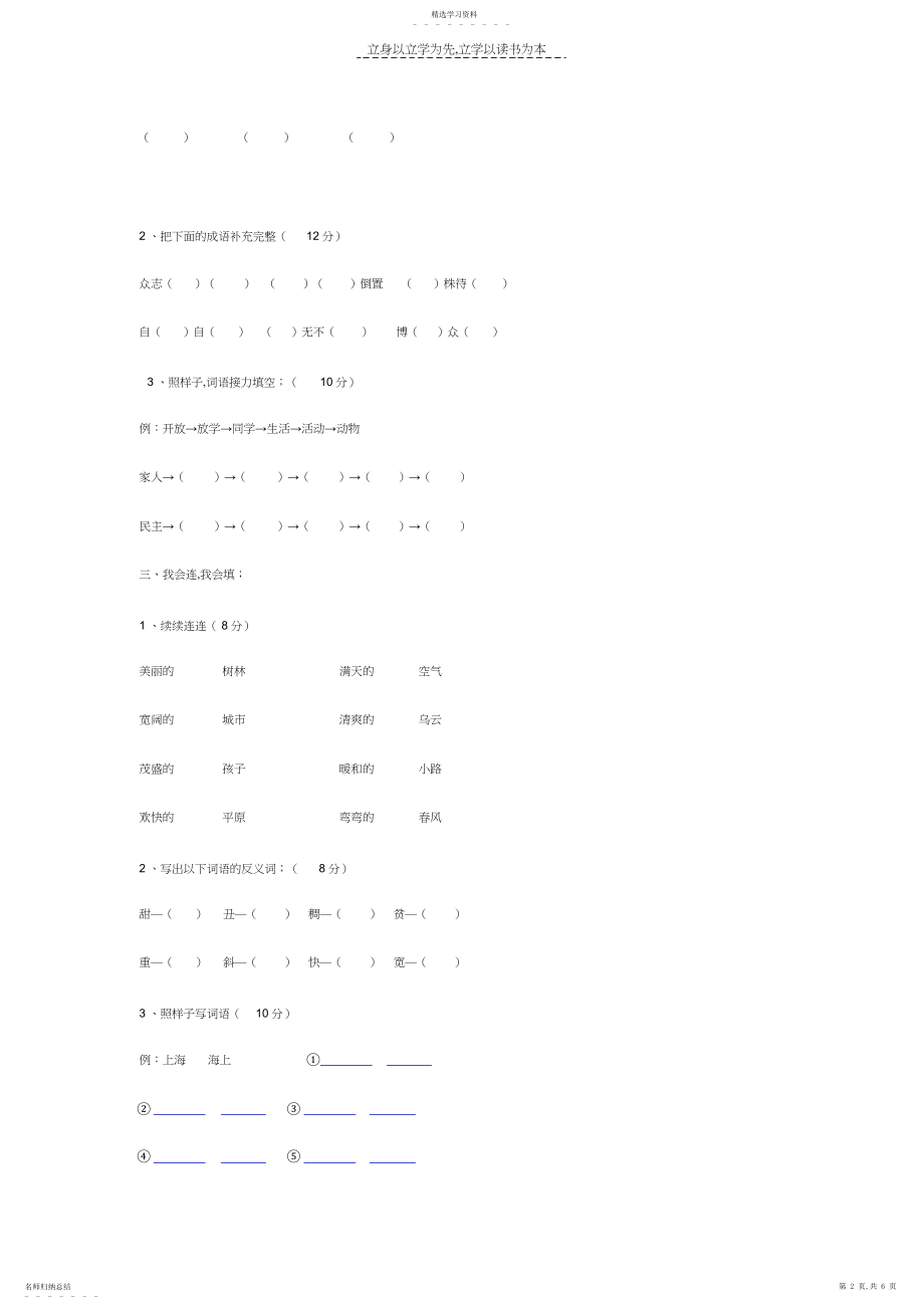 2022年小学二年级语文期终达标检测题.docx_第2页