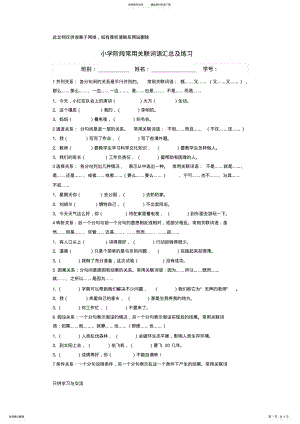 2022年小学阶段常用关联词语汇总及练习资料 .pdf