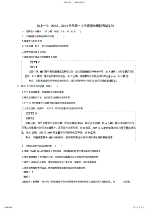 2022年山东省济宁市汶上一中高一生物上学期期末模拟考试题含解析 .pdf