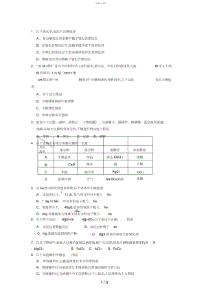 2022年高一化学必修期末测试题和答案.docx