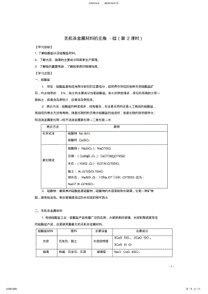 2022年高中化学第四章第一节无机非金属材料的主角-硅学案新人教版必修 2.pdf