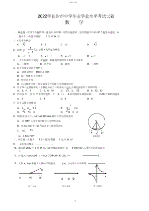 2022年完整word版,【长沙中考数学试题及答案】.docx