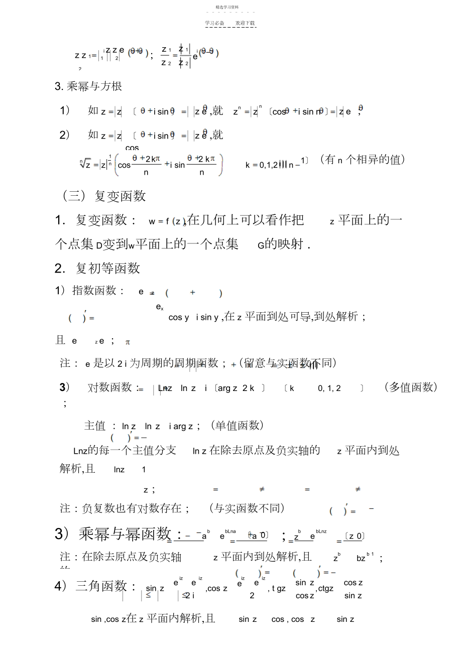 2022年复变函数与积分变换复习重点.docx_第2页