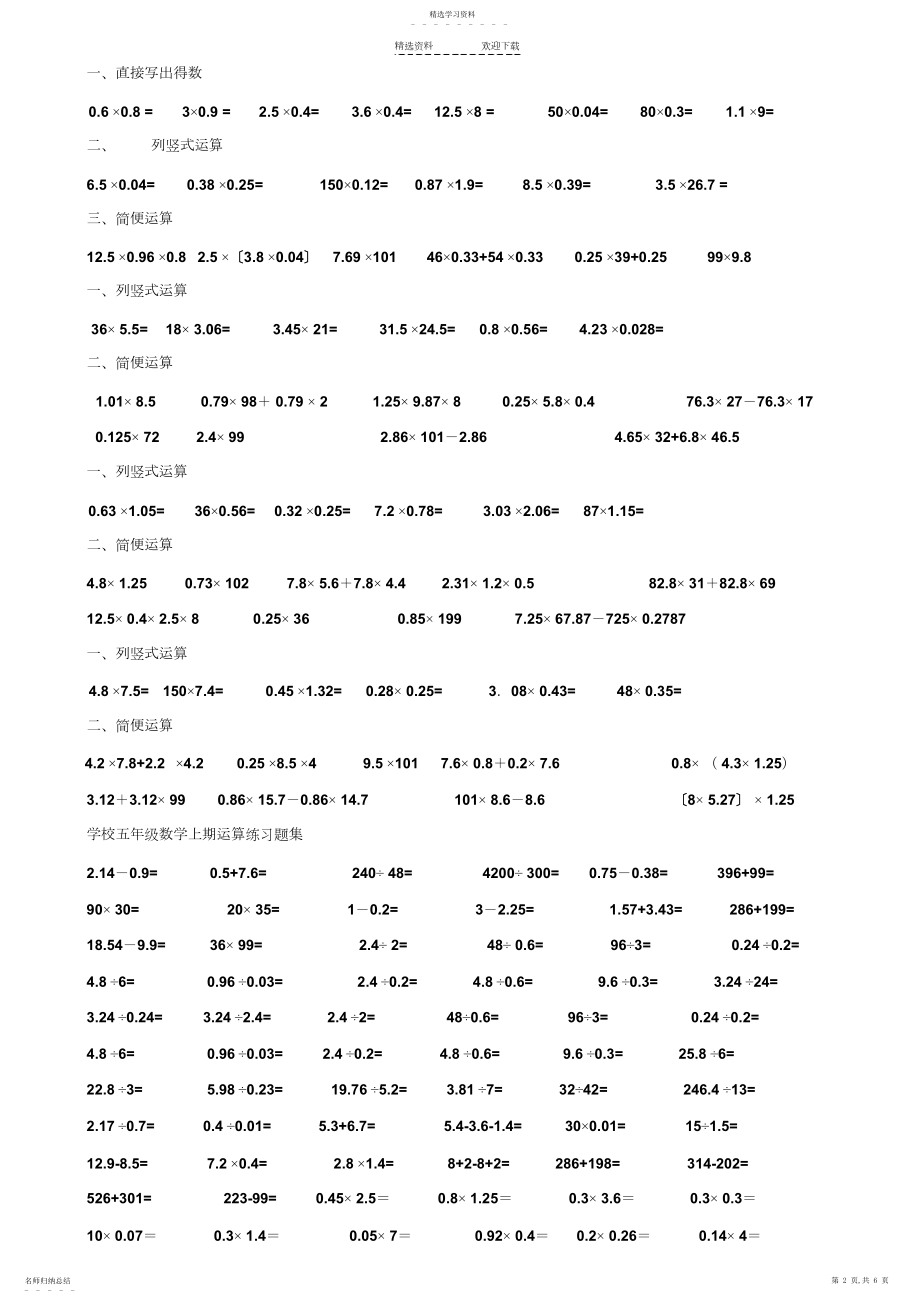 2022年小学五年级小数乘除法计算题汇编.docx_第2页