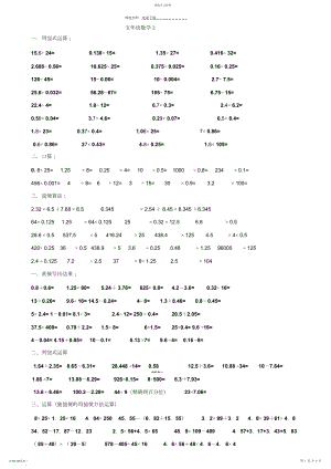 2022年小学五年级小数乘除法计算题汇编.docx