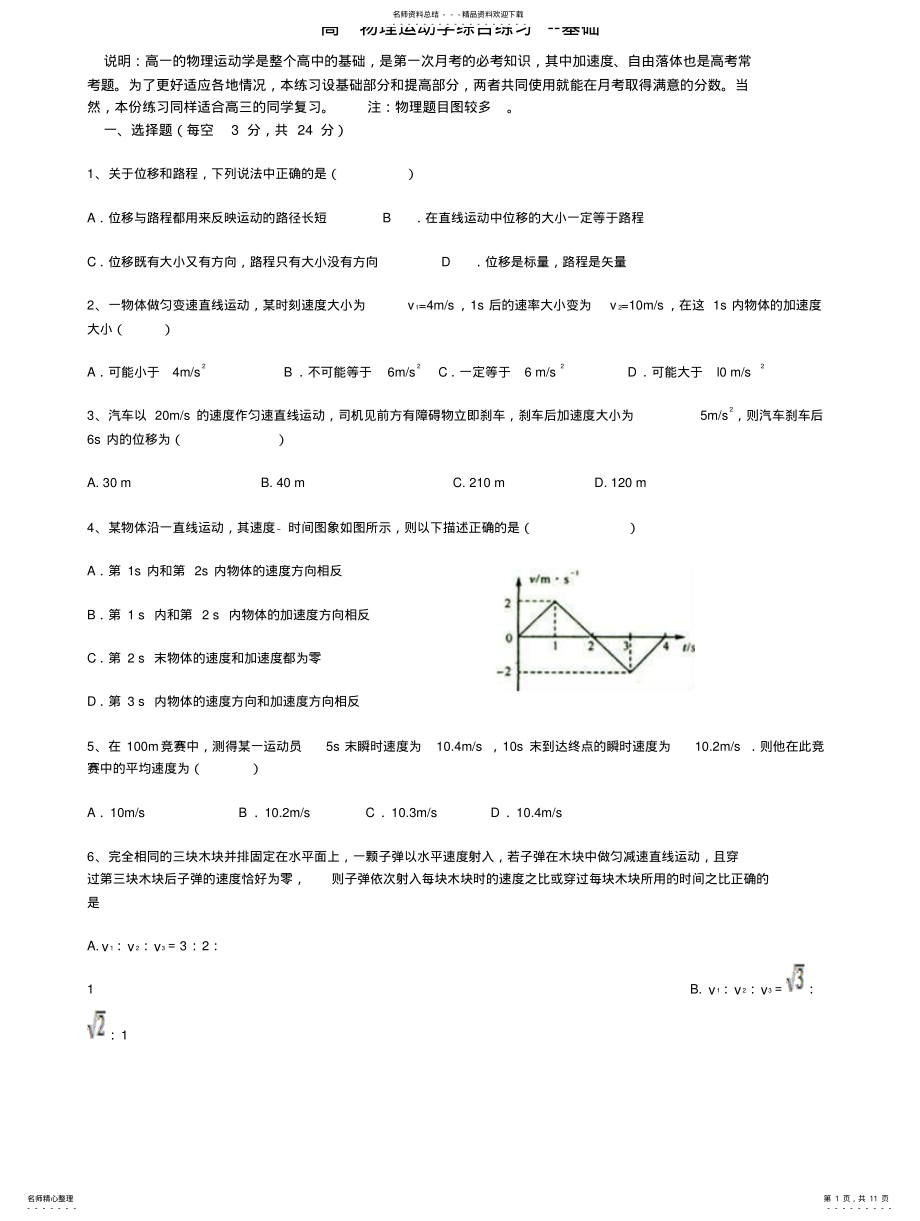 2022年高一物理运动学综合练习--基础 .pdf_第1页