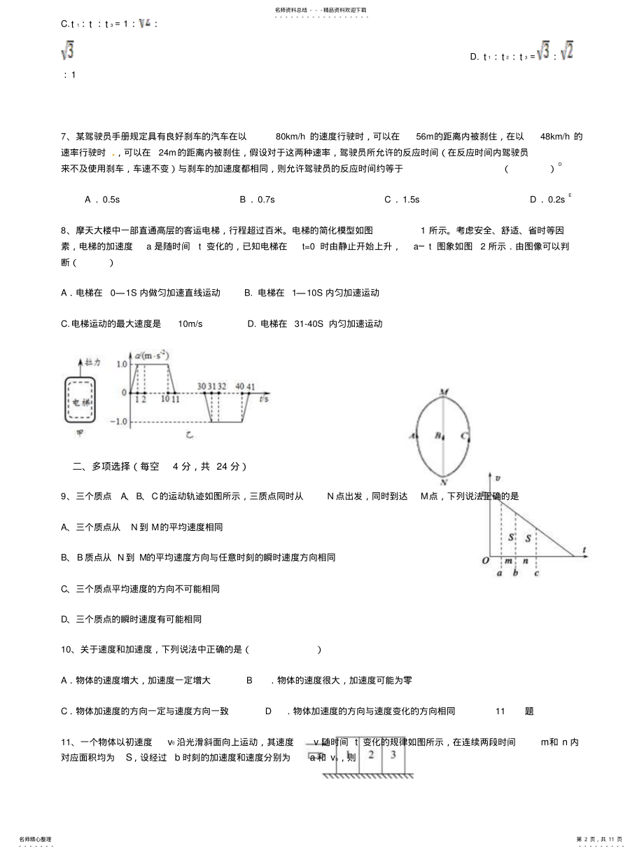 2022年高一物理运动学综合练习--基础 .pdf_第2页