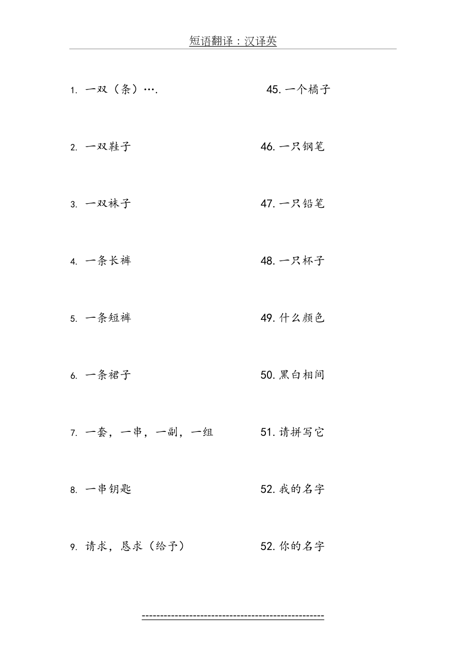 短语翻译：汉译英.doc_第2页