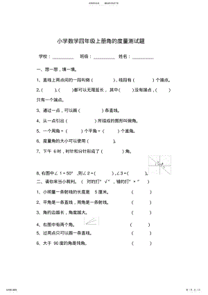 2022年小学数学四年级上册角的度量测试题 2.pdf