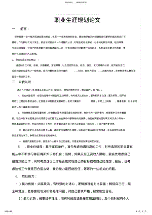 2022年平面设计专业职业生涯规划 .pdf