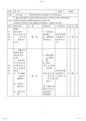 2022年小学四年级下册体育教案全集.docx