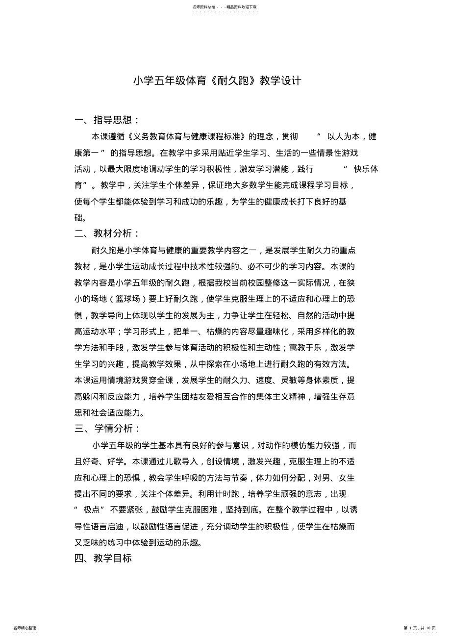 2022年小学五年级体育《耐久跑》教学设计 .pdf_第1页