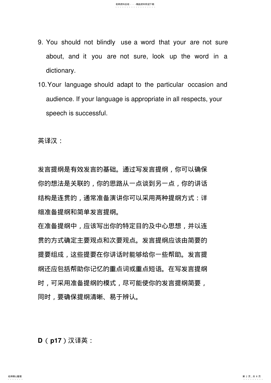 2022年学术综合英语课后答案 .pdf_第2页