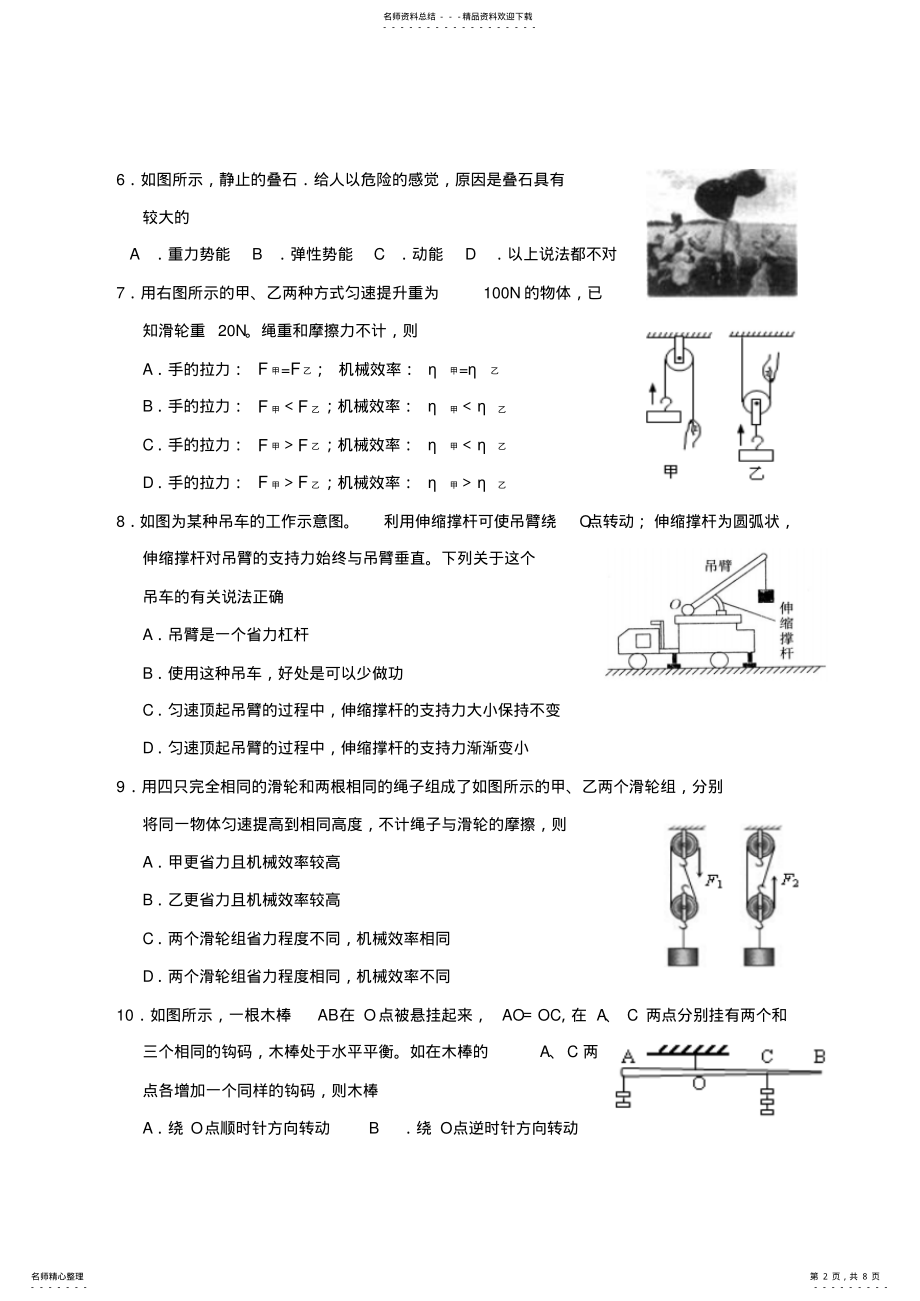 2022年实验初中初三物理月考试卷 .pdf_第2页