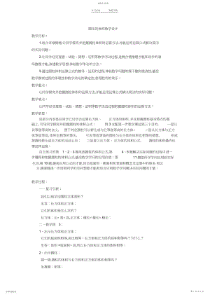 2022年青岛版六年级数学下册圆柱体积教学设计.docx