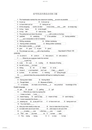 2022年非谓语动词练习题5.docx