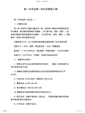 2022年高一化学必修一知识点精选三篇 .pdf