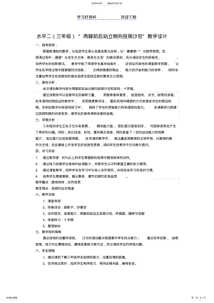 2022年小学三年级侧向投掷轻物教学设计教案 .pdf