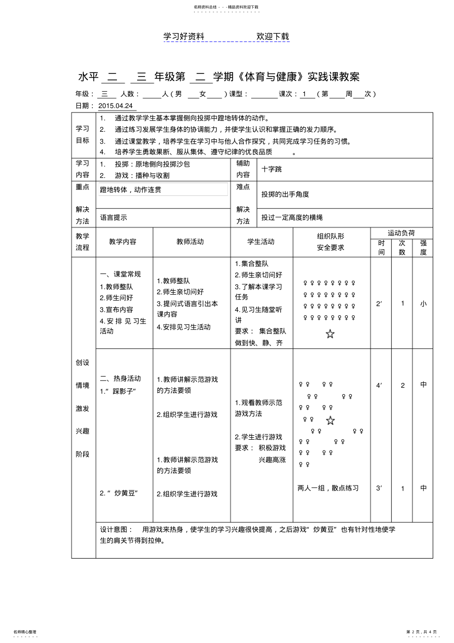 2022年小学三年级侧向投掷轻物教学设计教案 .pdf_第2页