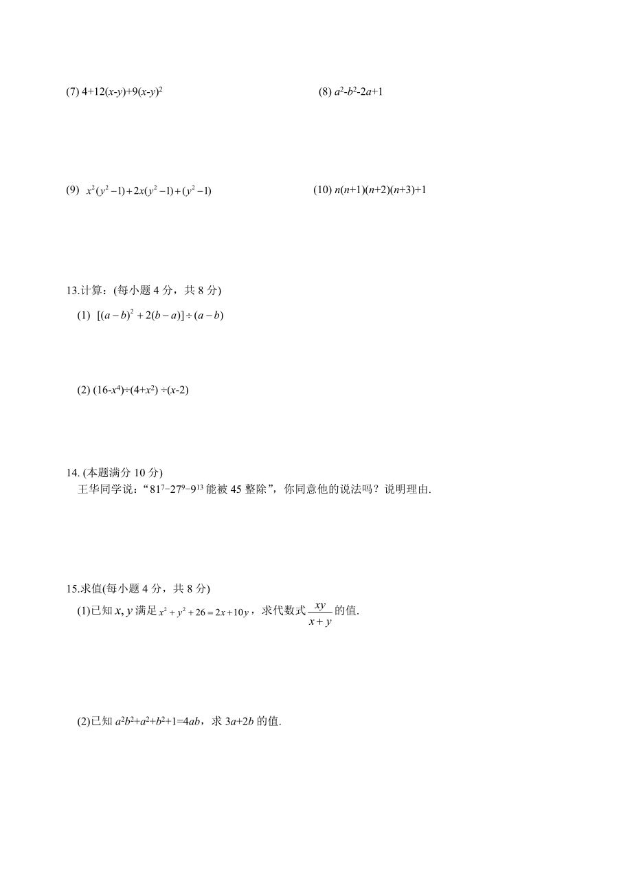 因式分解单元测试2公开课教案教学设计课件案例试卷.doc_第2页