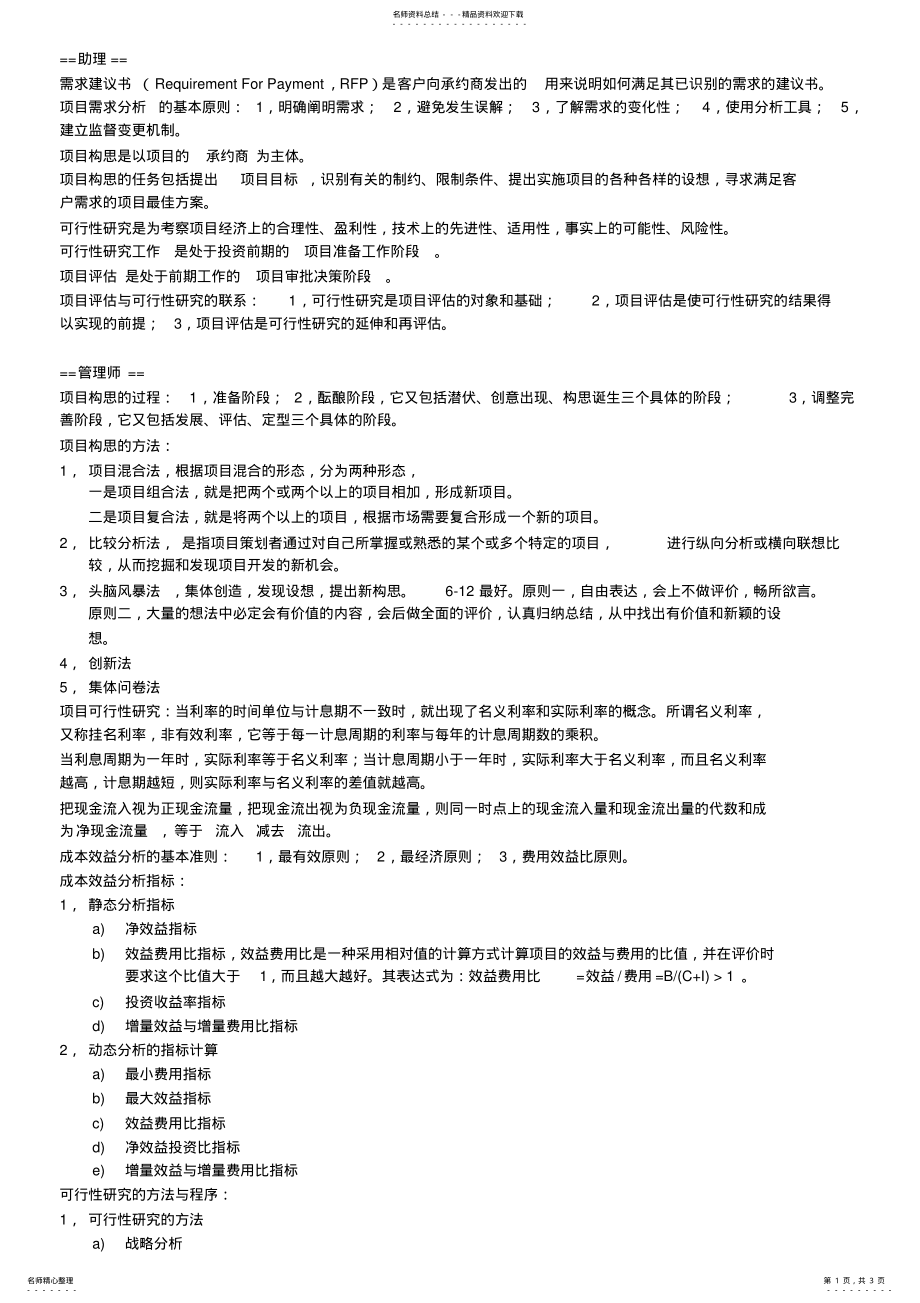 2022年项目管理师重点总结-项目启动 .pdf_第1页