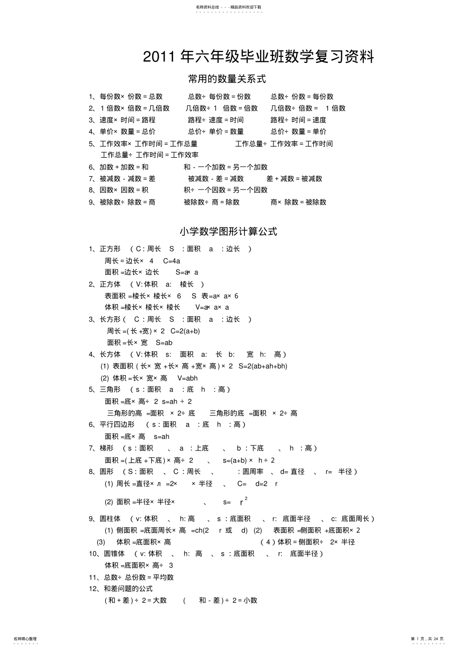 2022年小学六年级数学知识点总复习资料,推荐文档 2.pdf_第1页