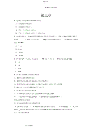 2022年高中一年级物理必修一第三章测试题含答案解析.docx