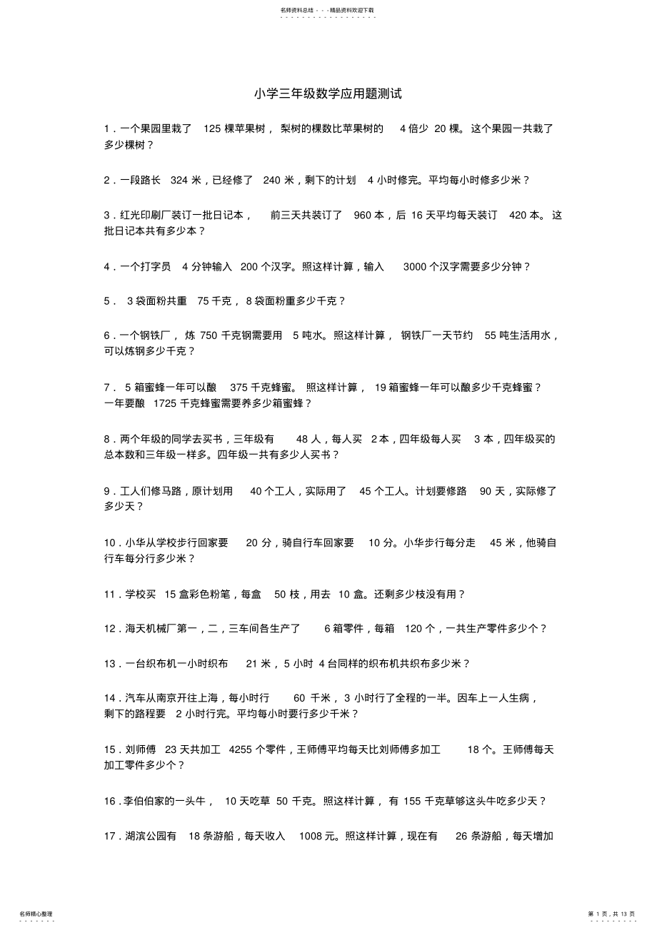 2022年小学三年级数学练习题 .pdf_第1页