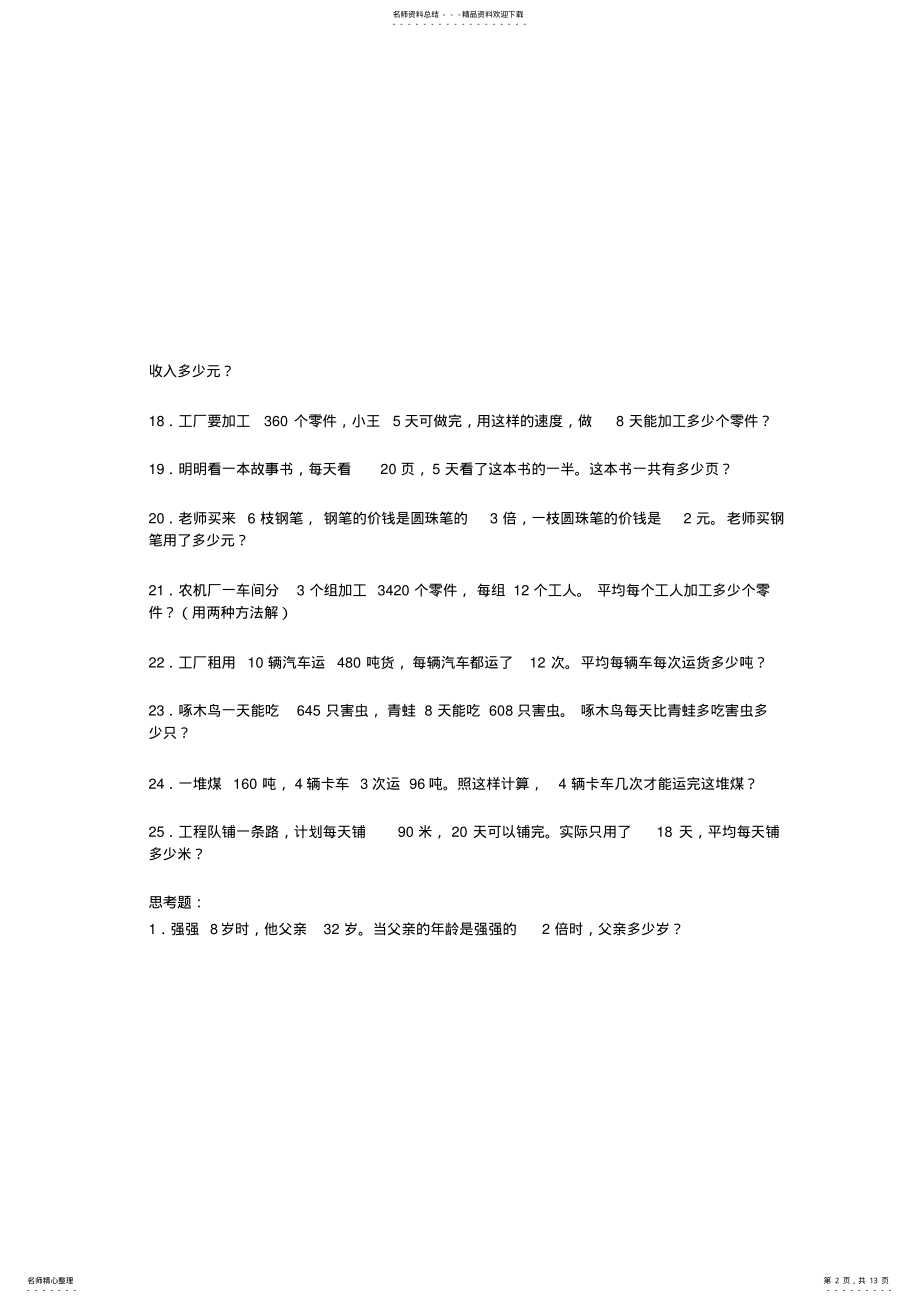 2022年小学三年级数学练习题 .pdf_第2页