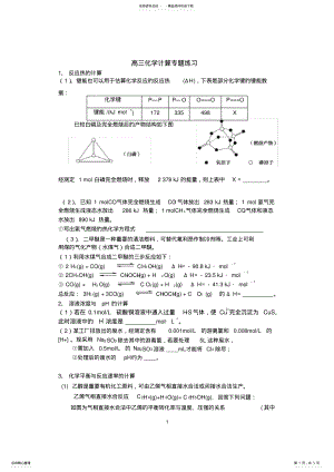 2022年高三化学计算专题练习 .pdf