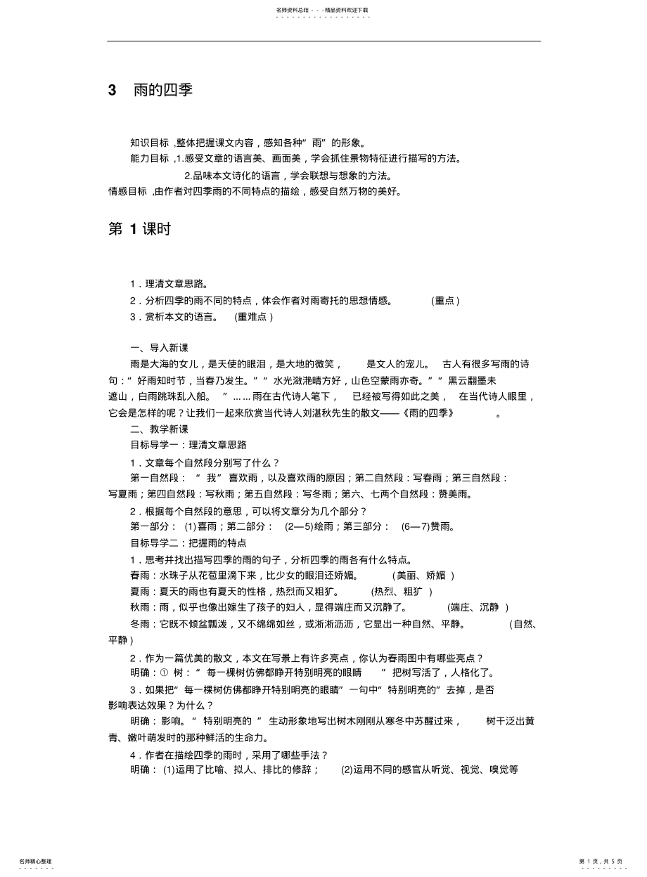 2022年雨的四季精品教案 .pdf_第1页