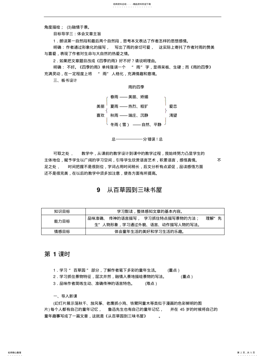 2022年雨的四季精品教案 .pdf_第2页