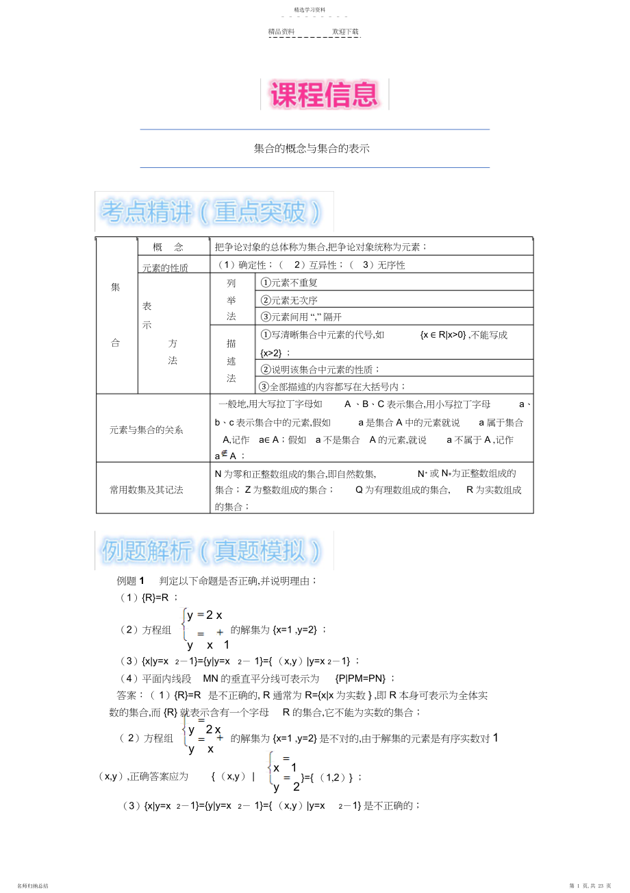 2022年高中数学必修一《集合与函数》.docx_第1页