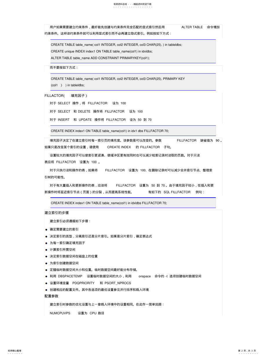 2022年如何用索引来提高查询效率 .pdf_第2页