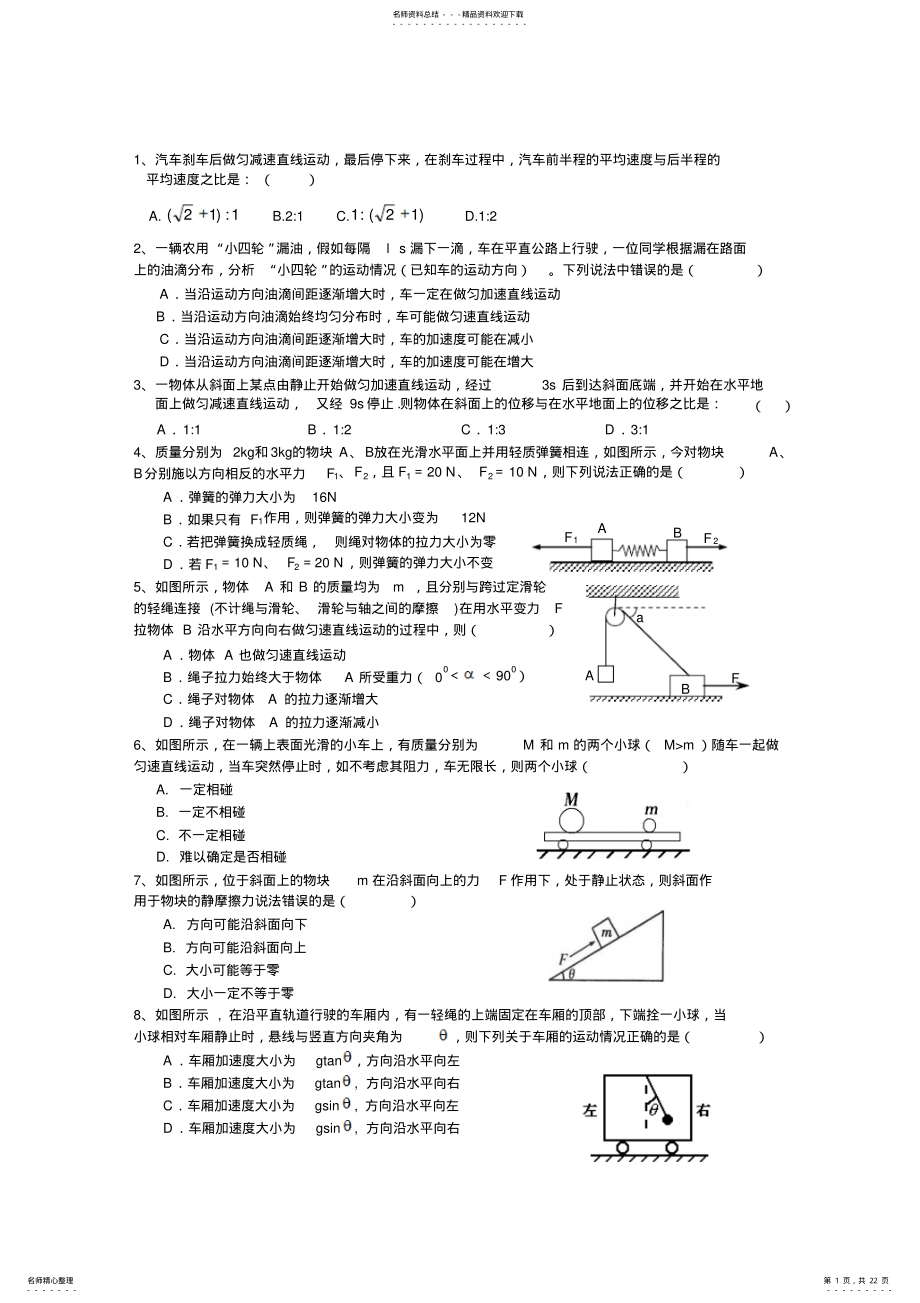 2022年高一必修一物理题篇 .pdf_第1页