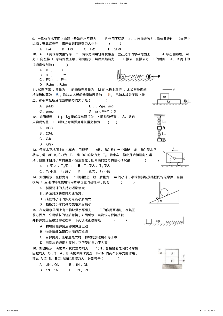 2022年高一必修一物理题篇 .pdf_第2页