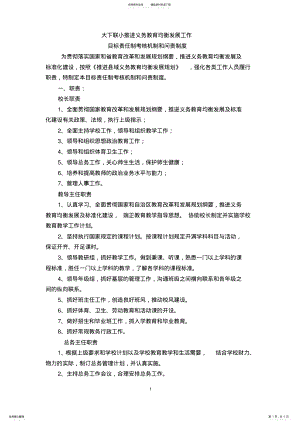 2022年实验中学推进义务教育均衡发展工作目标责任制和问责制度 .pdf