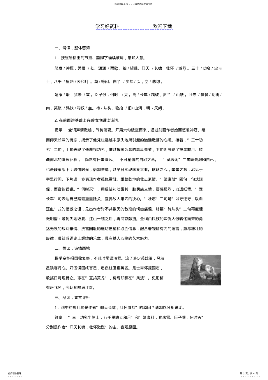 2022年高中语文专题十一满江红导学案苏教选修《唐诗宋词选读》 .pdf_第2页